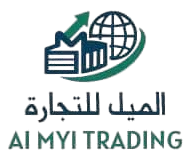 Almyl Trading الميل للتجارة